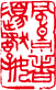 https://www.gonanjingchina.com/sites/default/files/revslider/image/nanjing-stamp.png