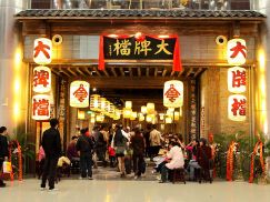 Nanjing Food-Stall Restaurant （Nanjing Impressions）